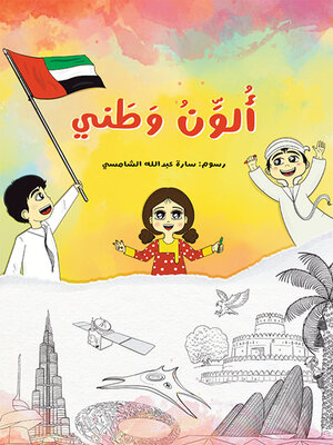cover image of ألون وطني